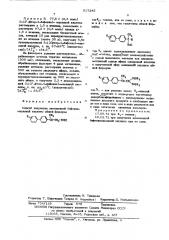 Способ получения замещенной бифенилмасляной кислоты или ее соли (патент 517245)