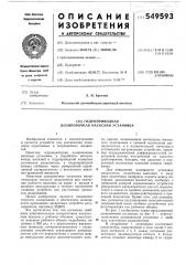 Гидроприводная дозировочная насосная установка (патент 549593)