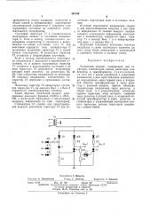 Логический элемент (патент 440793)