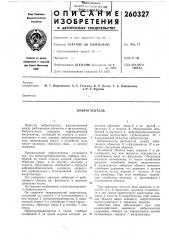 Виброгаситель (патент 260327)