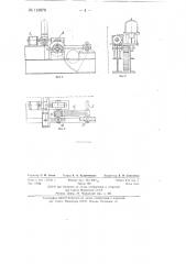 Устройство перекидного клапана мартеновских печей (патент 116979)