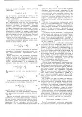 Способ определения частотных характеристик (патент 220985)