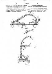 Устройство для установки затяжек (патент 994749)