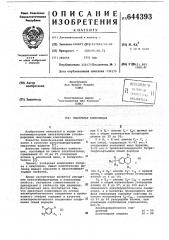 Смазочная композиция (патент 644393)
