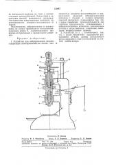 Устройство для виброрасклепки деталей (патент 312667)