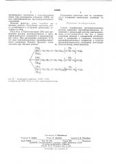 Способ модификации лцпти.11цк.м.)11().)1ози1.1хволокон (патент 423895)