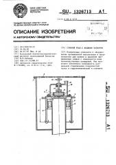 Сливной трап с водяным затвором (патент 1326713)