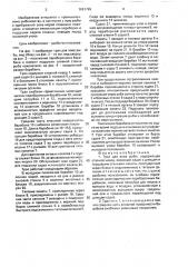 Трал для лова рыбы (патент 1681799)