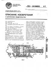 Исполнительный орган горного комбайна (патент 1416685)