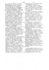 Устройство для извлечения материала из подземных формаций через скважины (патент 1113551)