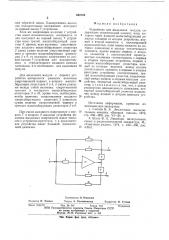 Устройство для выделения модуля (патент 622104)