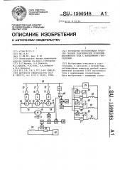 Устройство регулирования мощности гребной электрической установки постоянного тока с навешенными генераторами (патент 1500548)