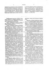 Тонкослойный отстойник (патент 1835302)