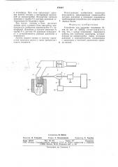Устройство для заправки топливных баков (патент 676547)