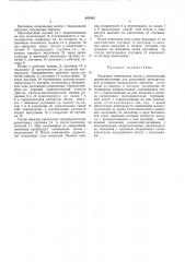 Механизм совмещения масок с подложками (патент 465445)