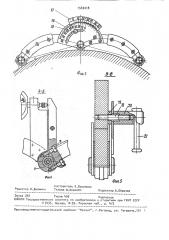 Устройство для измерения диаметров изделий (патент 1543218)