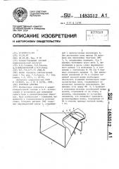 Рупорная антенна (патент 1483512)