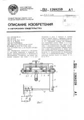 Устройство для резки проволоки (патент 1268259)