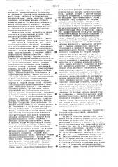 Устройство для управления движущимся объектом (патент 722503)