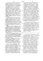 Устройство для мажоритарного выбора асинхронных сигналов (патент 1243165)