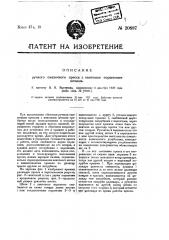 Ручной смазочный пресс с винтовым поршневым штоком (патент 20887)