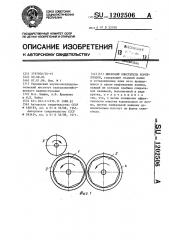 Шнековый очиститель корнеплодов (патент 1202506)