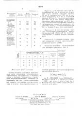Способ получения сополимера акрилонитрила (патент 498320)