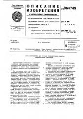 Устройство для осевой подпрессовки обмоток индукционных аппаратов (патент 964749)