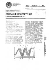 Сверхвысокочастотный фильтр (патент 1283877)