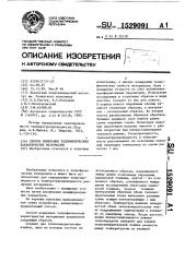 Способ измерения теплофизических характеристик материалов (патент 1529091)