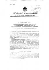 Угольный комбайн с двумя параллельно расположенными контурными барами, обеспечивающими челночную работу (патент 87017)