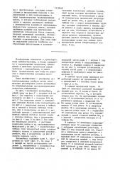 Веломобиль (патент 1512848)