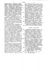 Переносная водомерная рейка (патент 974131)
