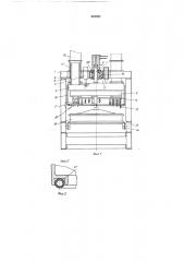 Устройство для очистки облицованных кокилей (патент 501837)
