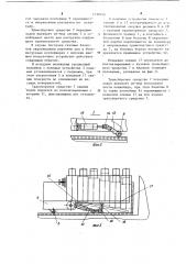 Погрузочное устройство (патент 1230950)