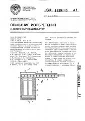 Агрегат для нагрева трубных заготовок (патент 1339145)