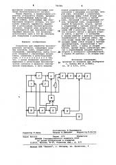 Устройство для обработки биоэлектрических сигналов (патент 786984)