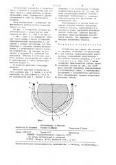 Устройство для защиты дна водоема от размыва (патент 1273432)