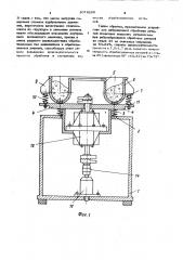 Устройство для вибрационной обработки деталей (патент 1076266)