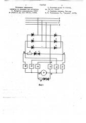 Преобразователь переменного тока в постоянный (патент 748736)