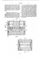 Устройство для подачи ленты в вакуум (патент 1709424)