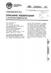 Способ лечения одонтогенных флегмон челюстно-лицевой области (патент 1344331)