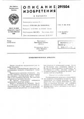 Комбинированная арматура (патент 291504)