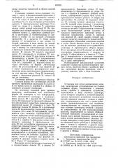 Установка для литья керамических изделий (патент 850382)