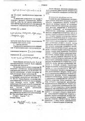 Устройство для определения когерентного спектра мощности выходного сигнала объекта (патент 1756830)