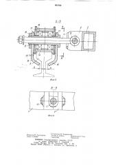Устройство для последовательной загрузки ряда бункеров (патент 893769)