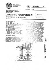 Ручная сажалка (патент 1575983)