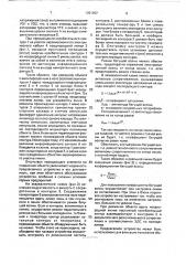 Устройство для контроля перемещения движущегося объекта (патент 1751707)
