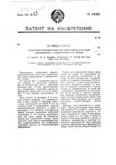 Гидростатические весы для определения веса зерна одновременно с определением его натуры (патент 19363)