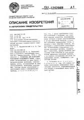 Установка для испытаний уплотнений вращающихся валов (патент 1242669)